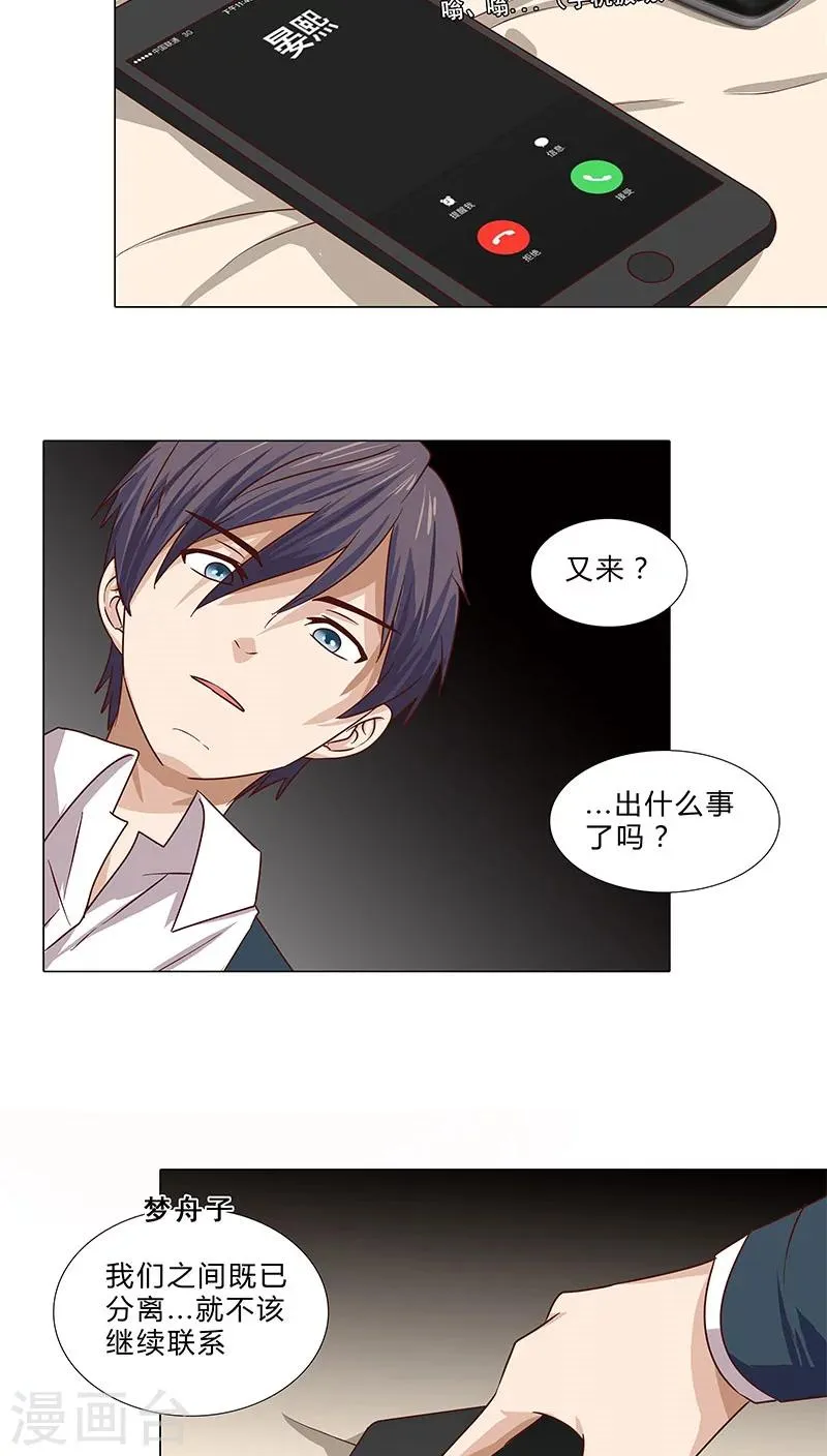第61话 分手后不再联系 第4页