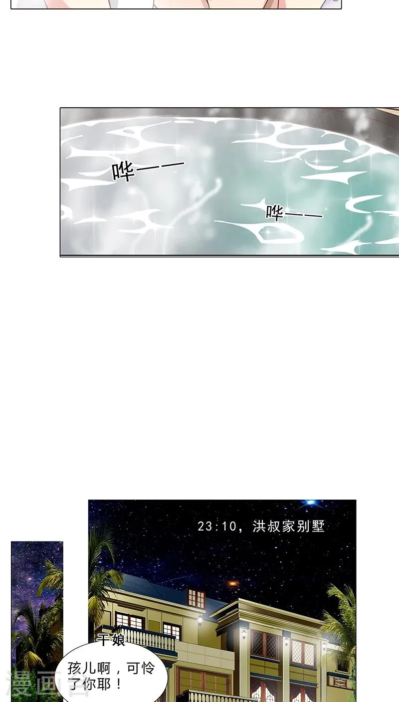 第62话 借机除掉她 第4页