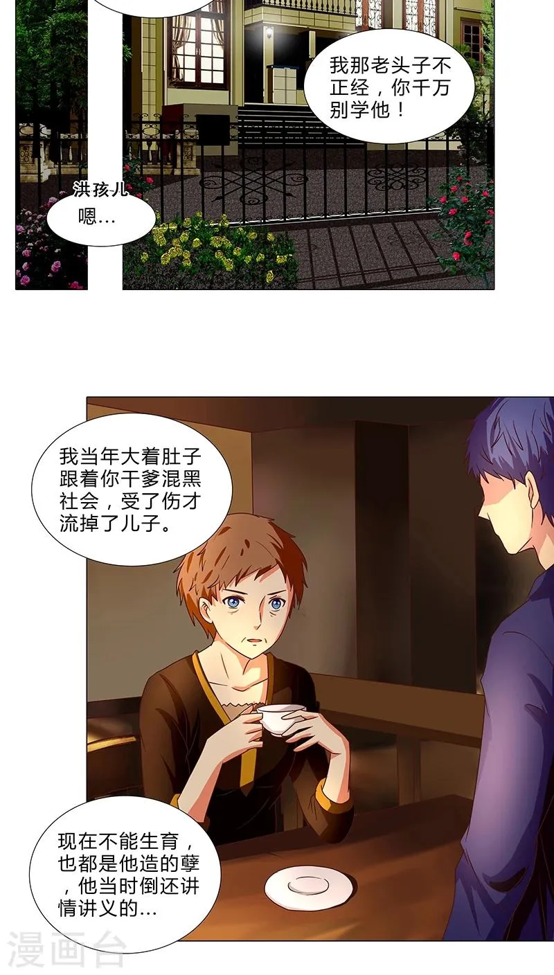 第62话 借机除掉她 第5页