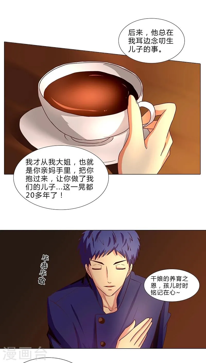 第62话 借机除掉她 第6页