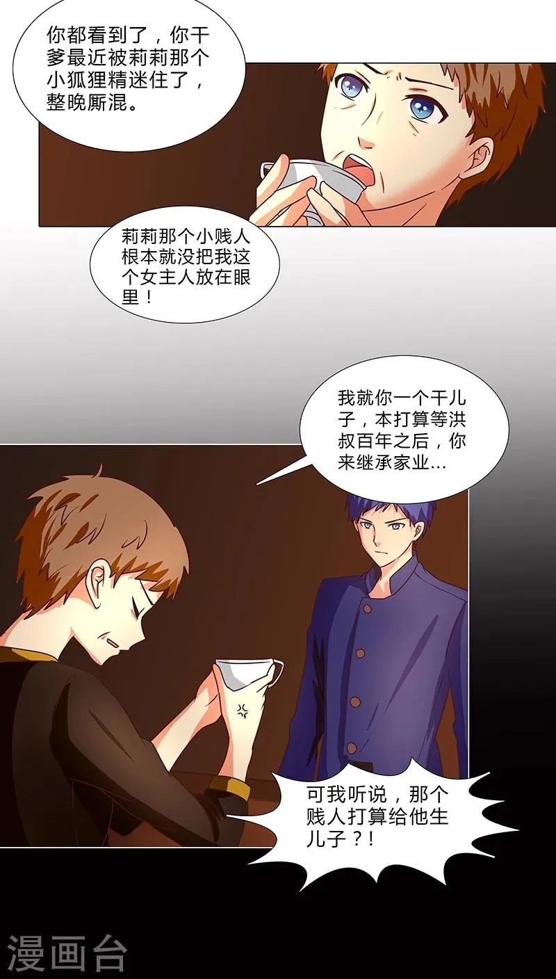 第62话 借机除掉她 第7页
