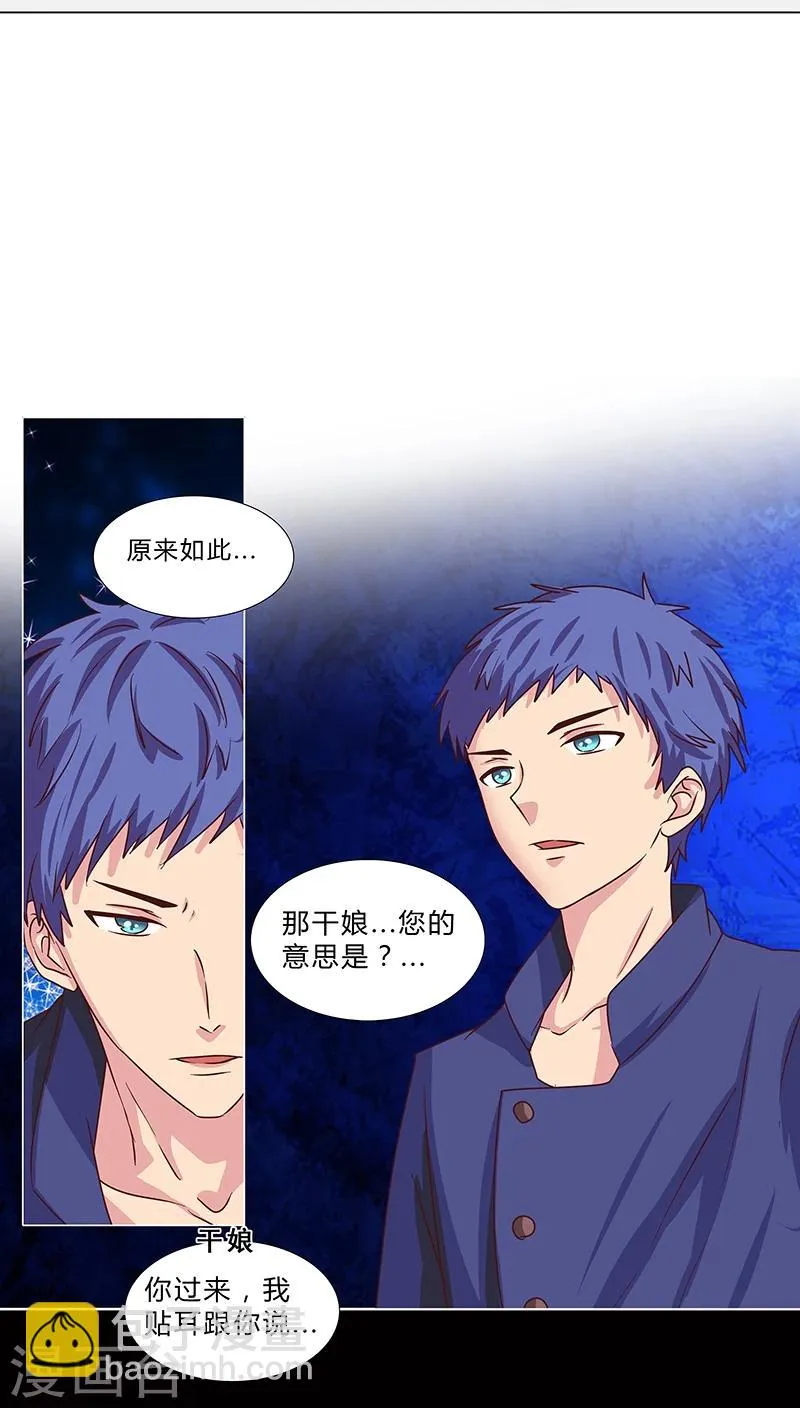 第62话 借机除掉她 第9页
