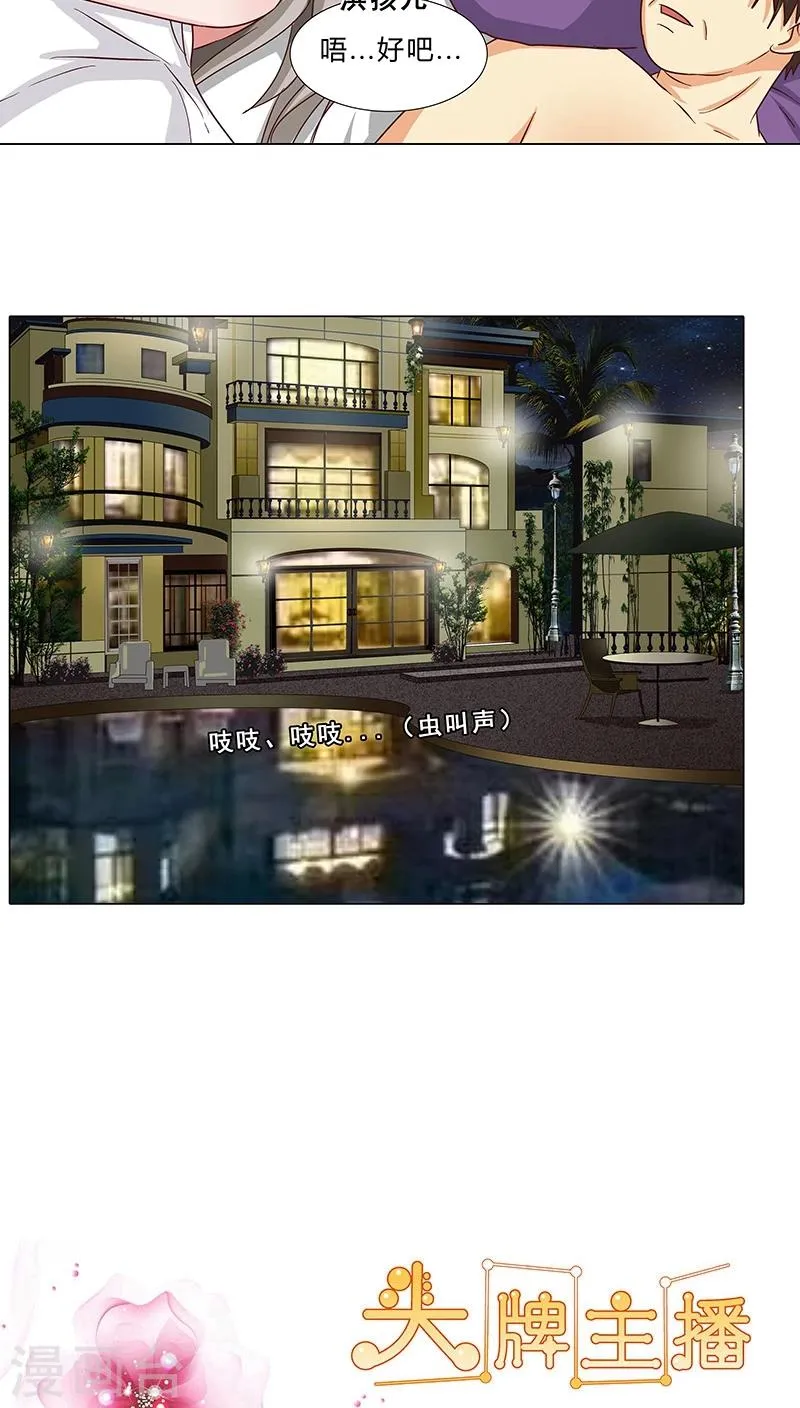 第62话 借机除掉她 第11页