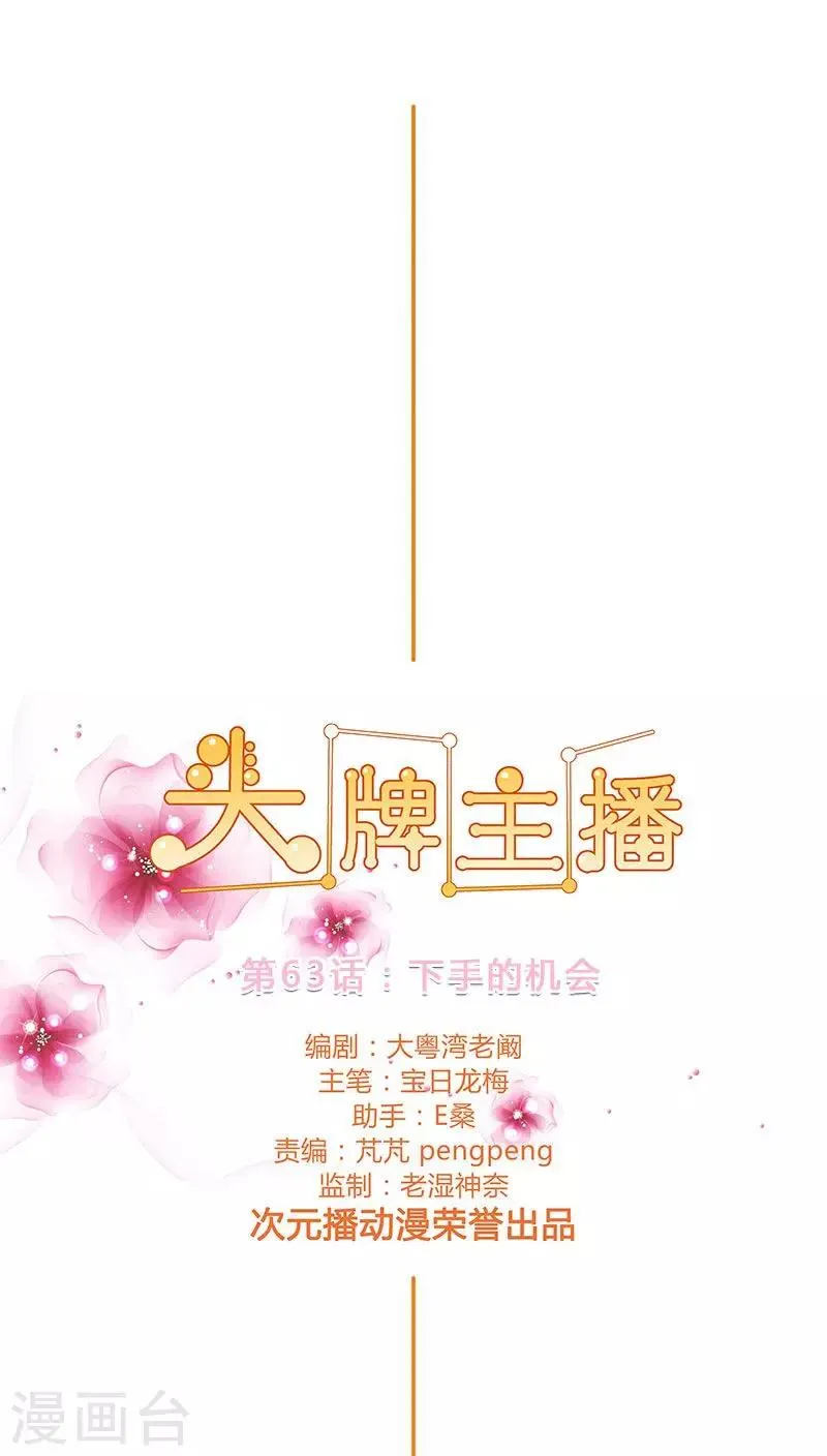 第63话 下手的机会 第1页