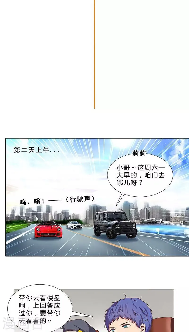 第63话 下手的机会 第2页