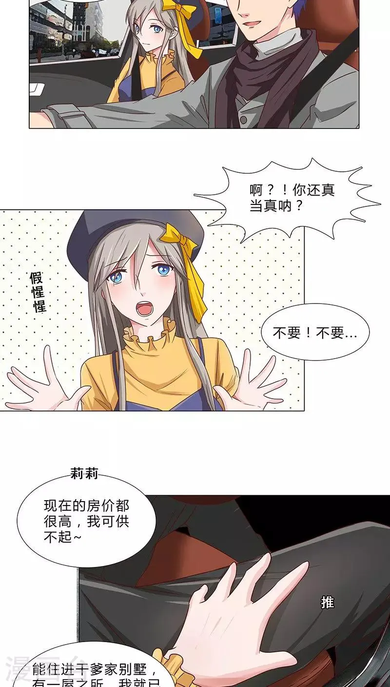 第63话 下手的机会 第3页
