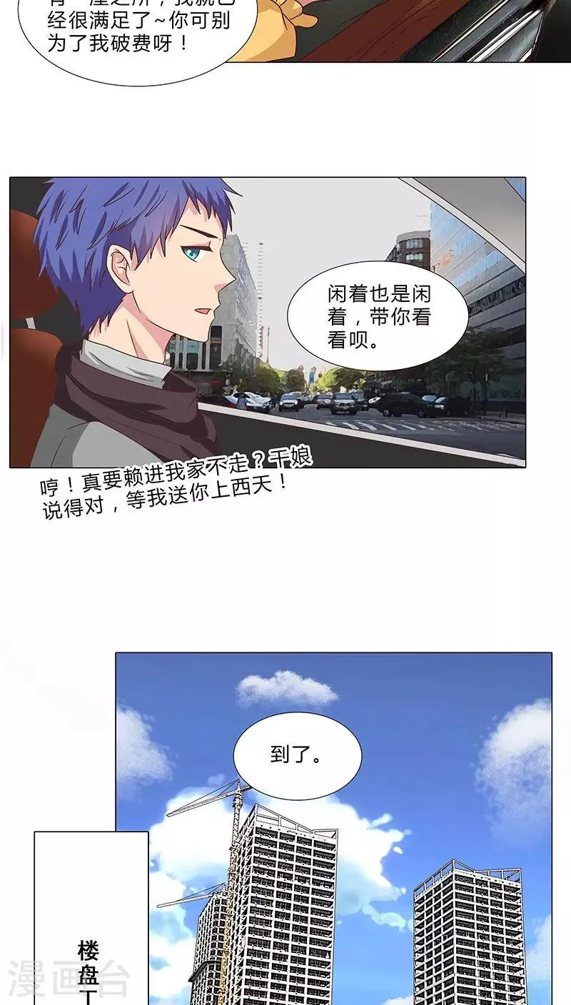 第63话 下手的机会 第4页