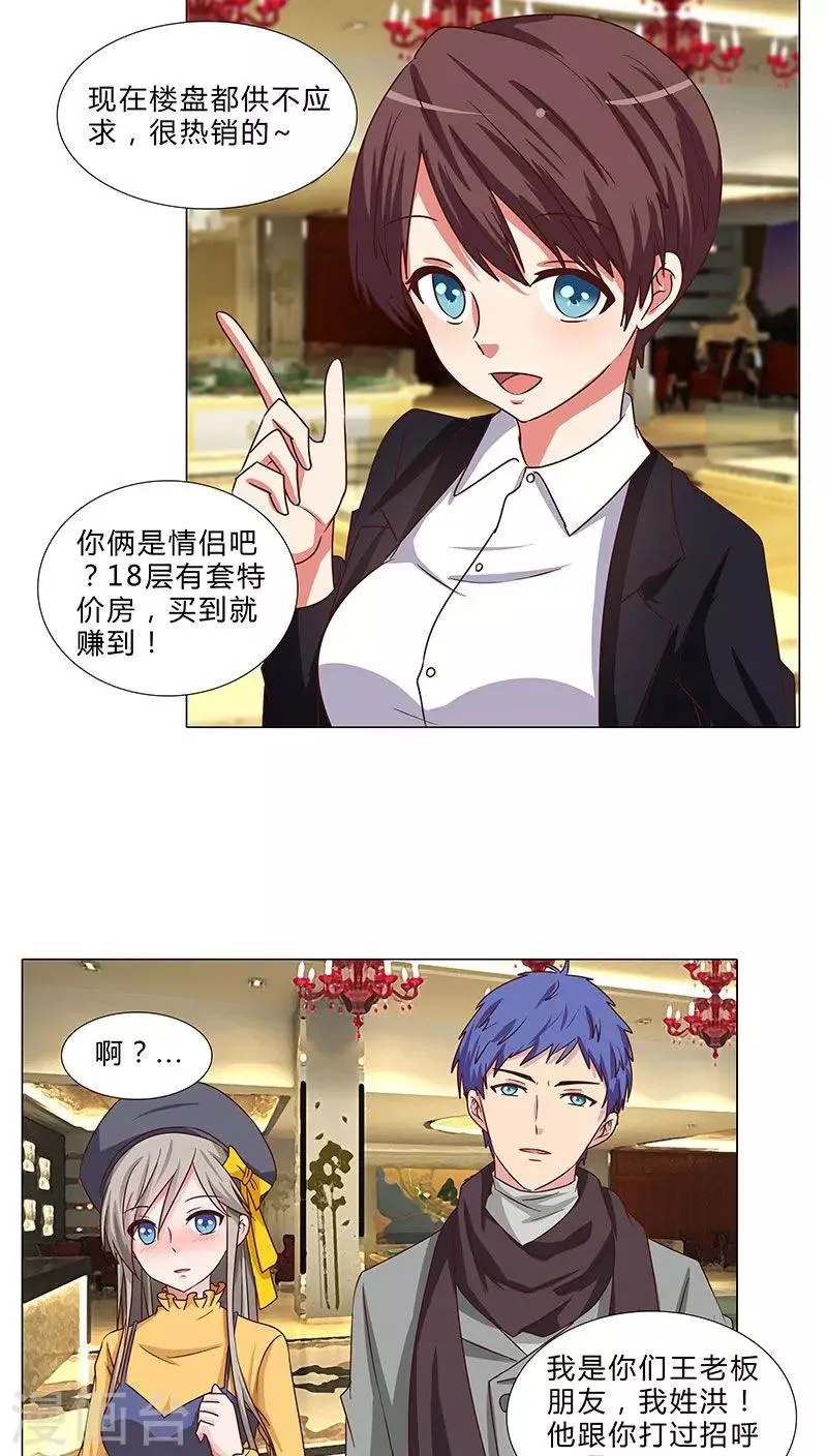 第63话 下手的机会 第6页