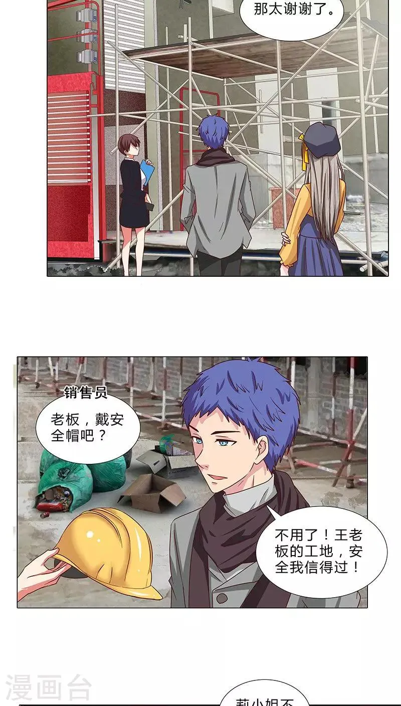 第63话 下手的机会 第8页