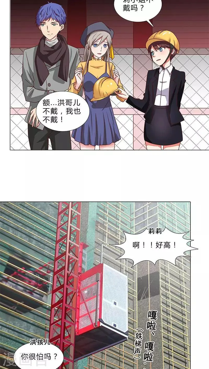 第63话 下手的机会 第9页