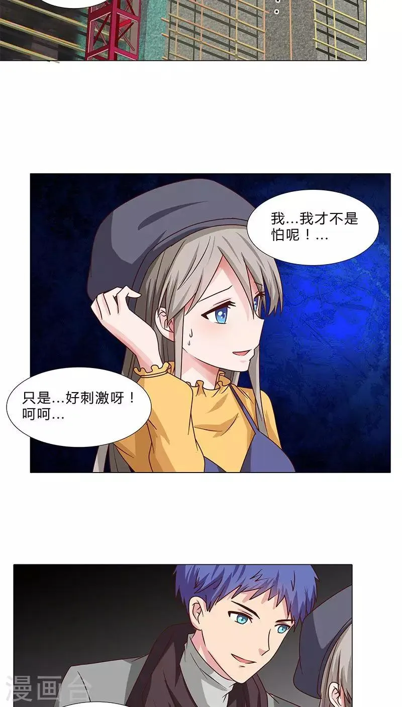 第63话 下手的机会 第10页
