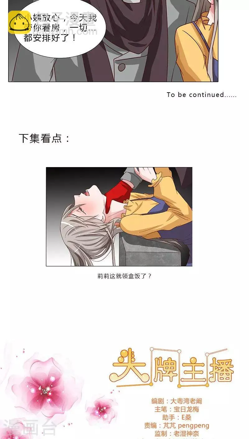 第63话 下手的机会 第11页