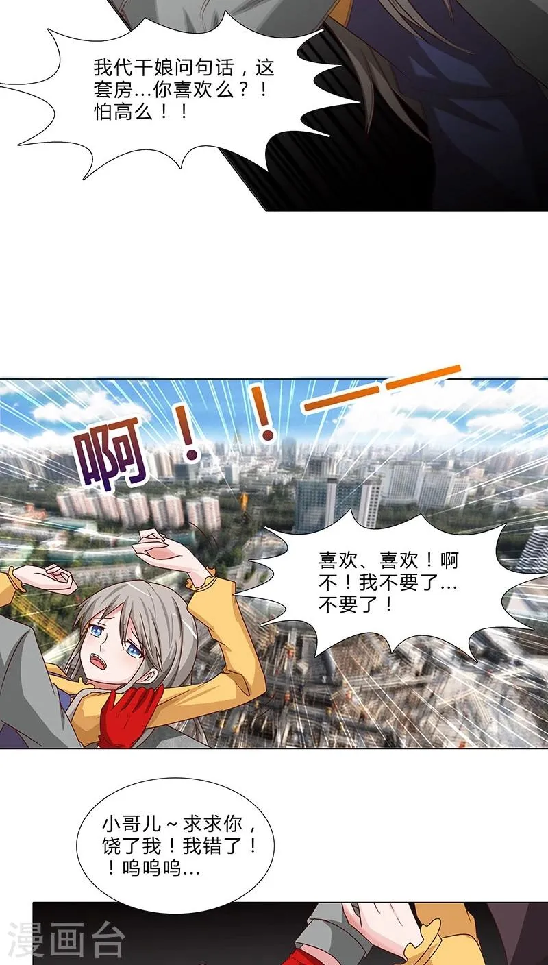第64话 你去死吧！ 第10页