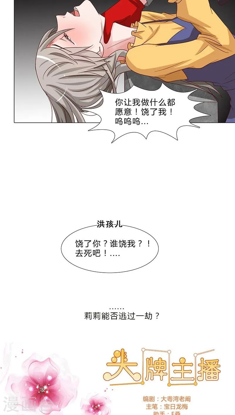 第64话 你去死吧！ 第11页