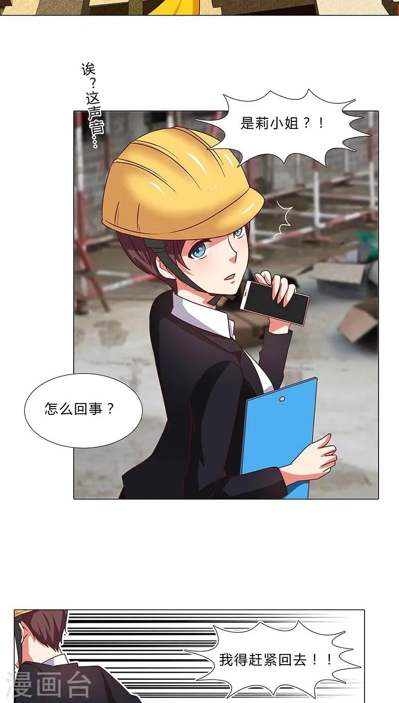 第65话 秘密交换 第3页