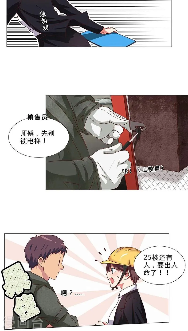 第65话 秘密交换 第4页