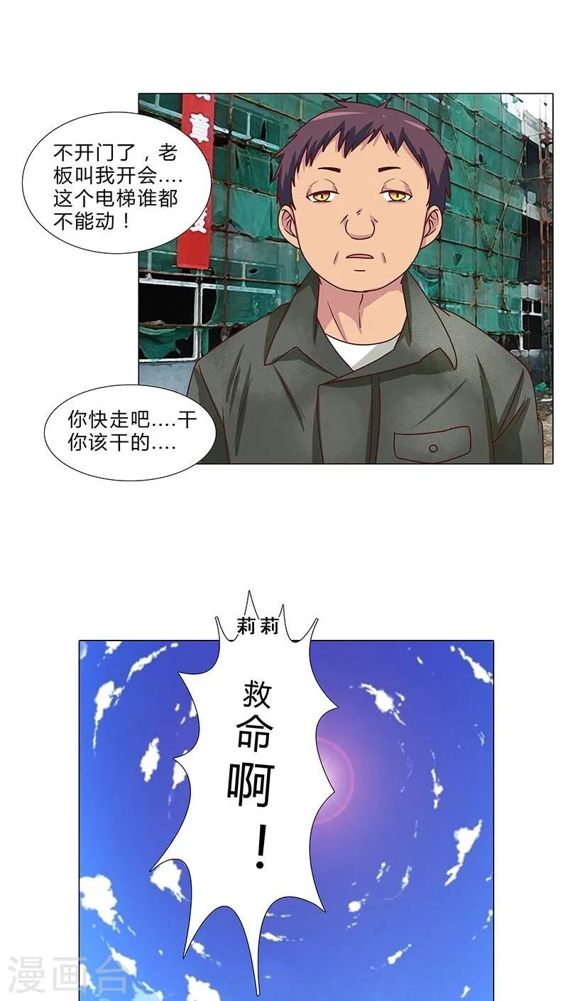 第65话 秘密交换 第5页