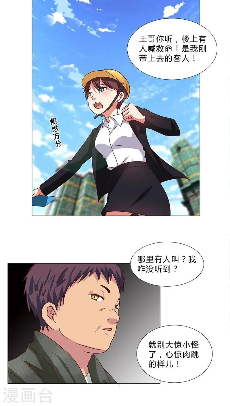 第65话 秘密交换 第6页