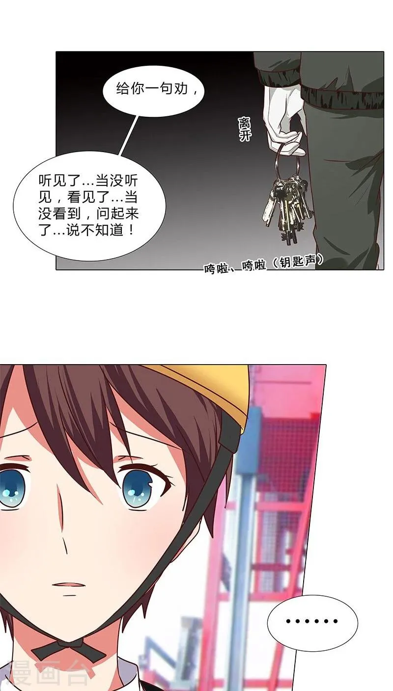 第65话 秘密交换 第7页