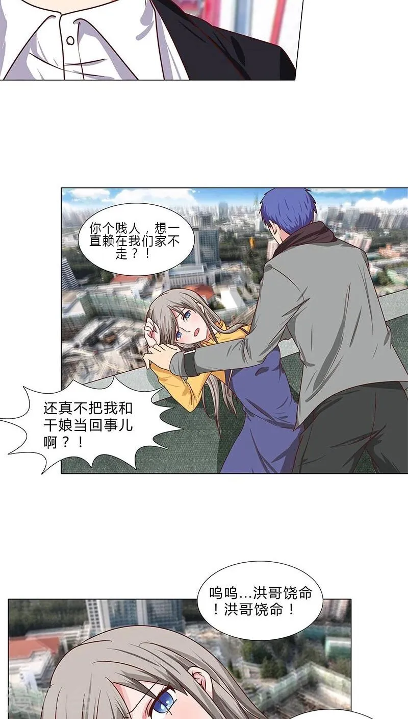 第65话 秘密交换 第8页