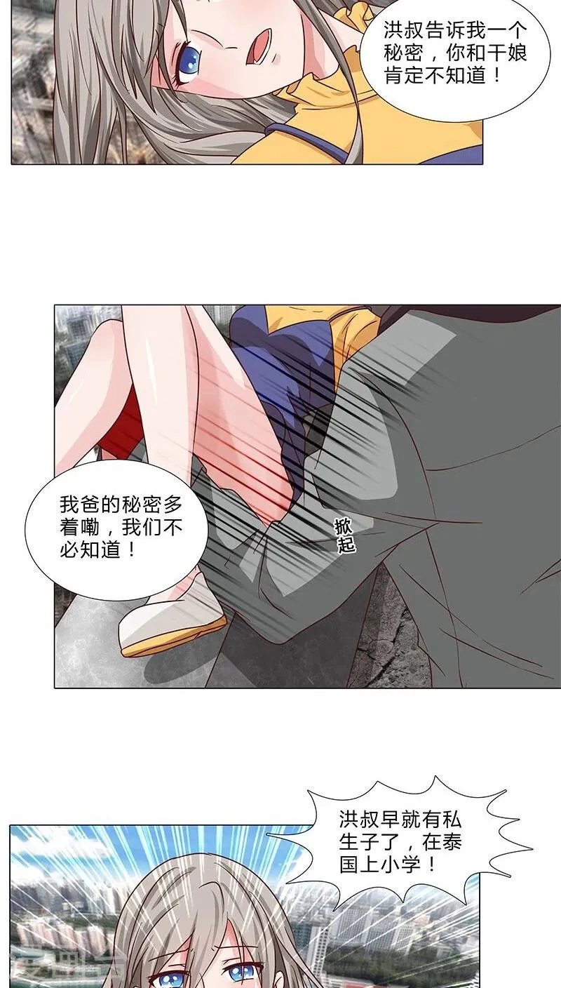 第65话 秘密交换 第9页