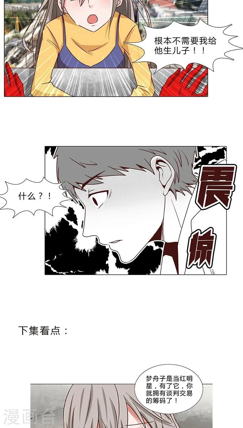 第65话 秘密交换 第10页
