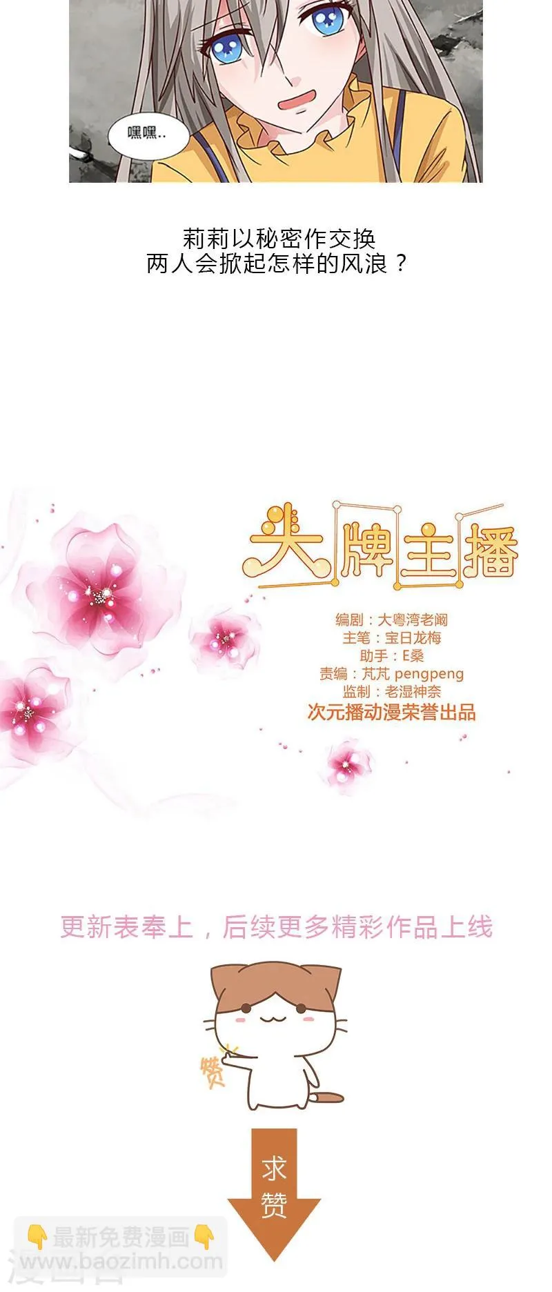 第65话 秘密交换 第11页
