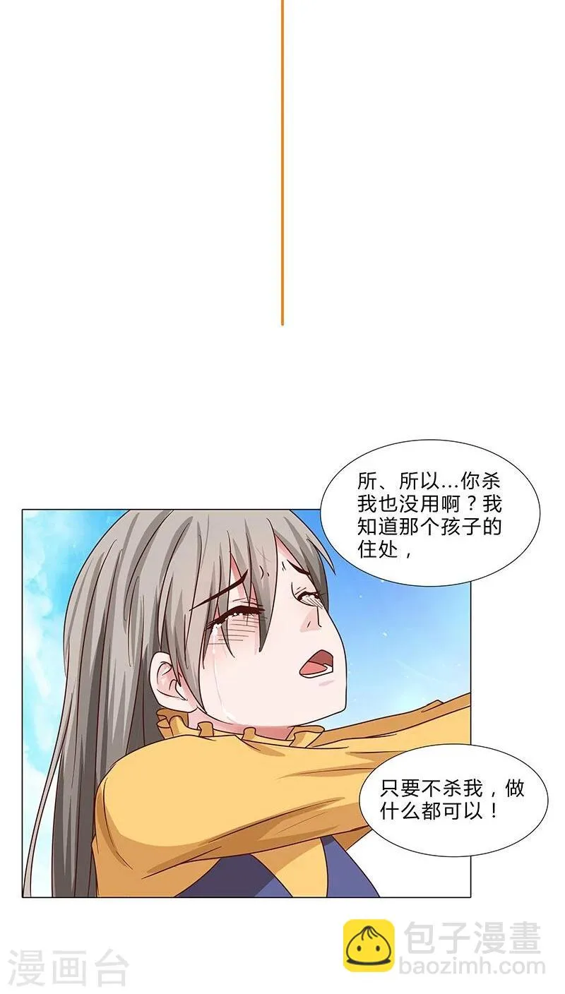 第66话 化险为夷 第2页