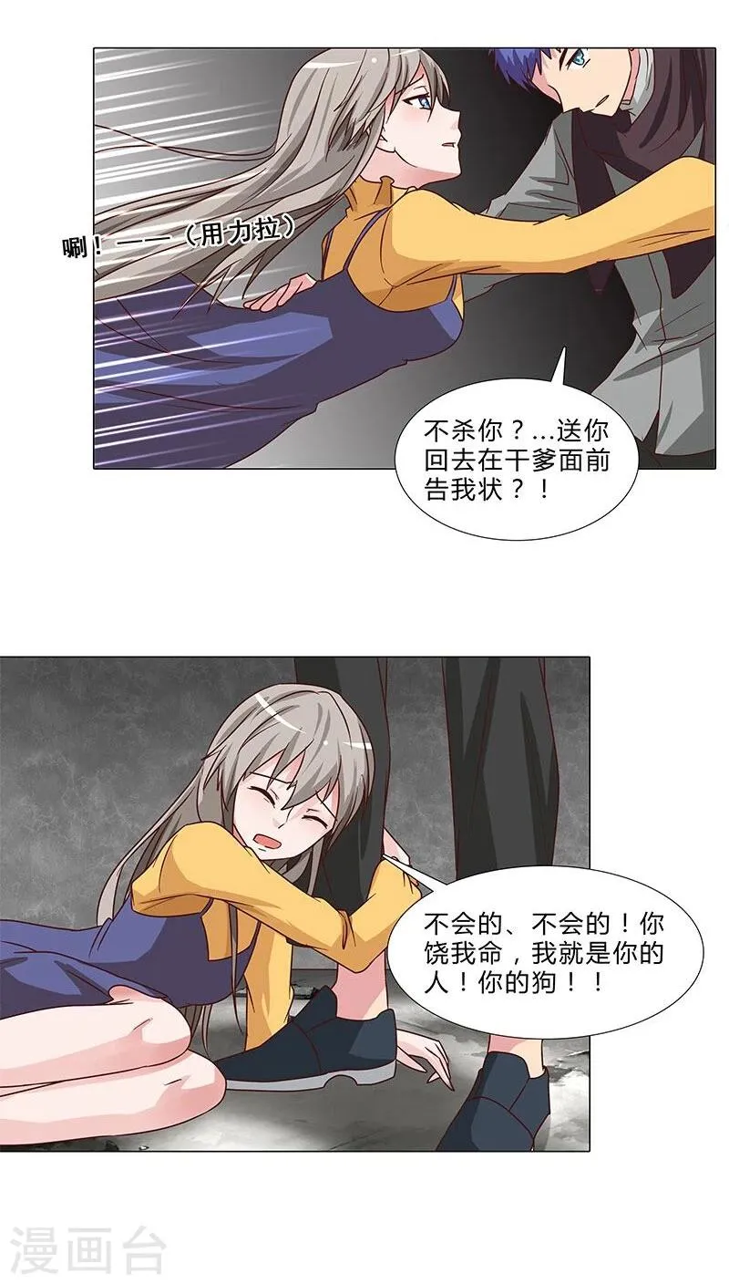 第66话 化险为夷 第3页