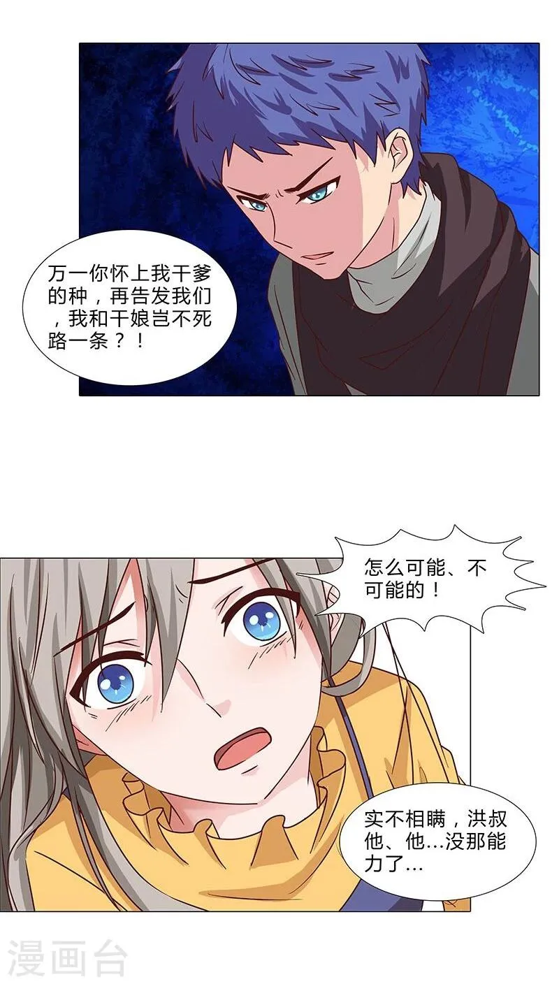 第66话 化险为夷 第4页