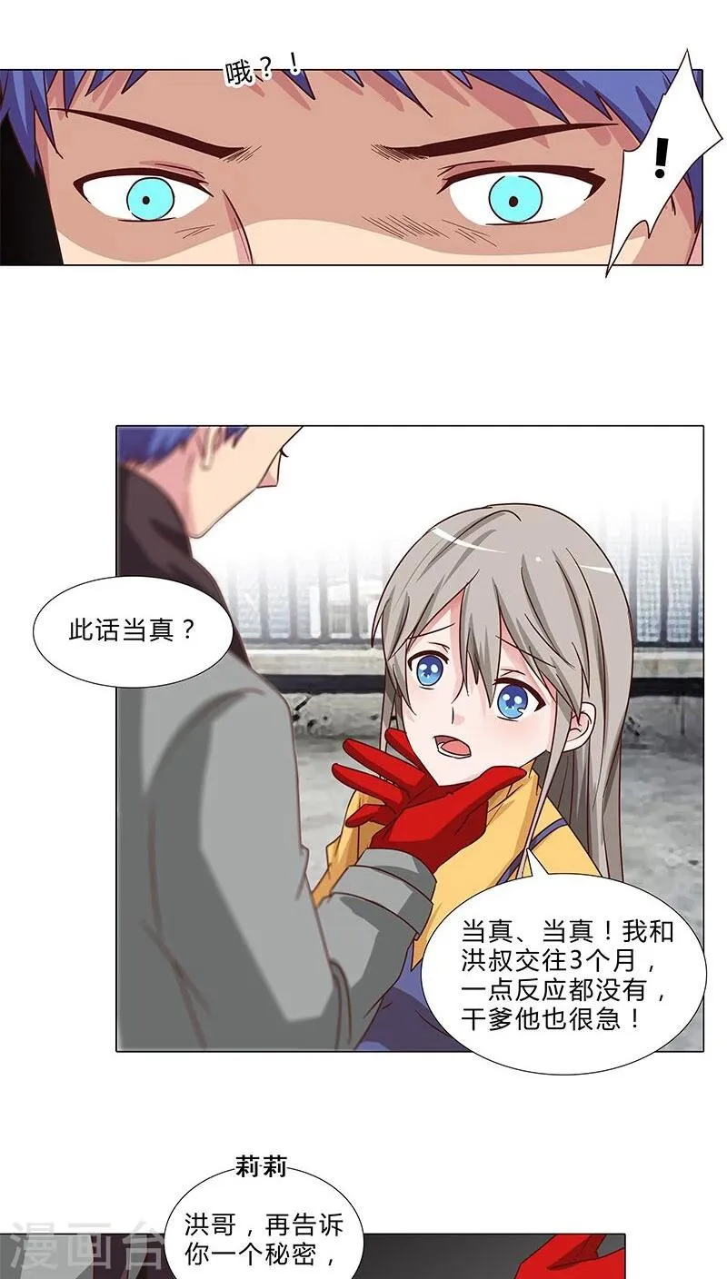 第66话 化险为夷 第5页