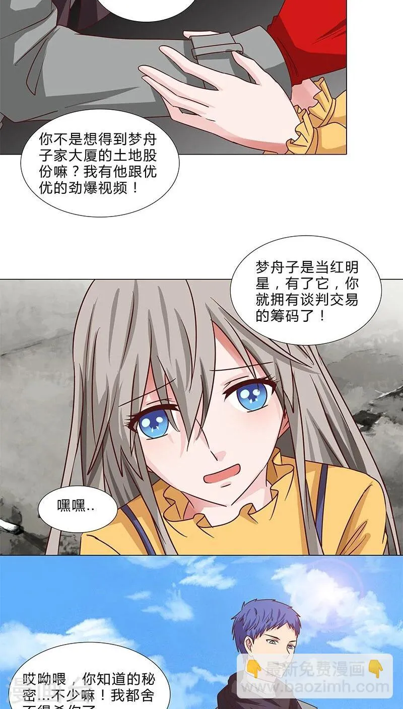 第66话 化险为夷 第6页