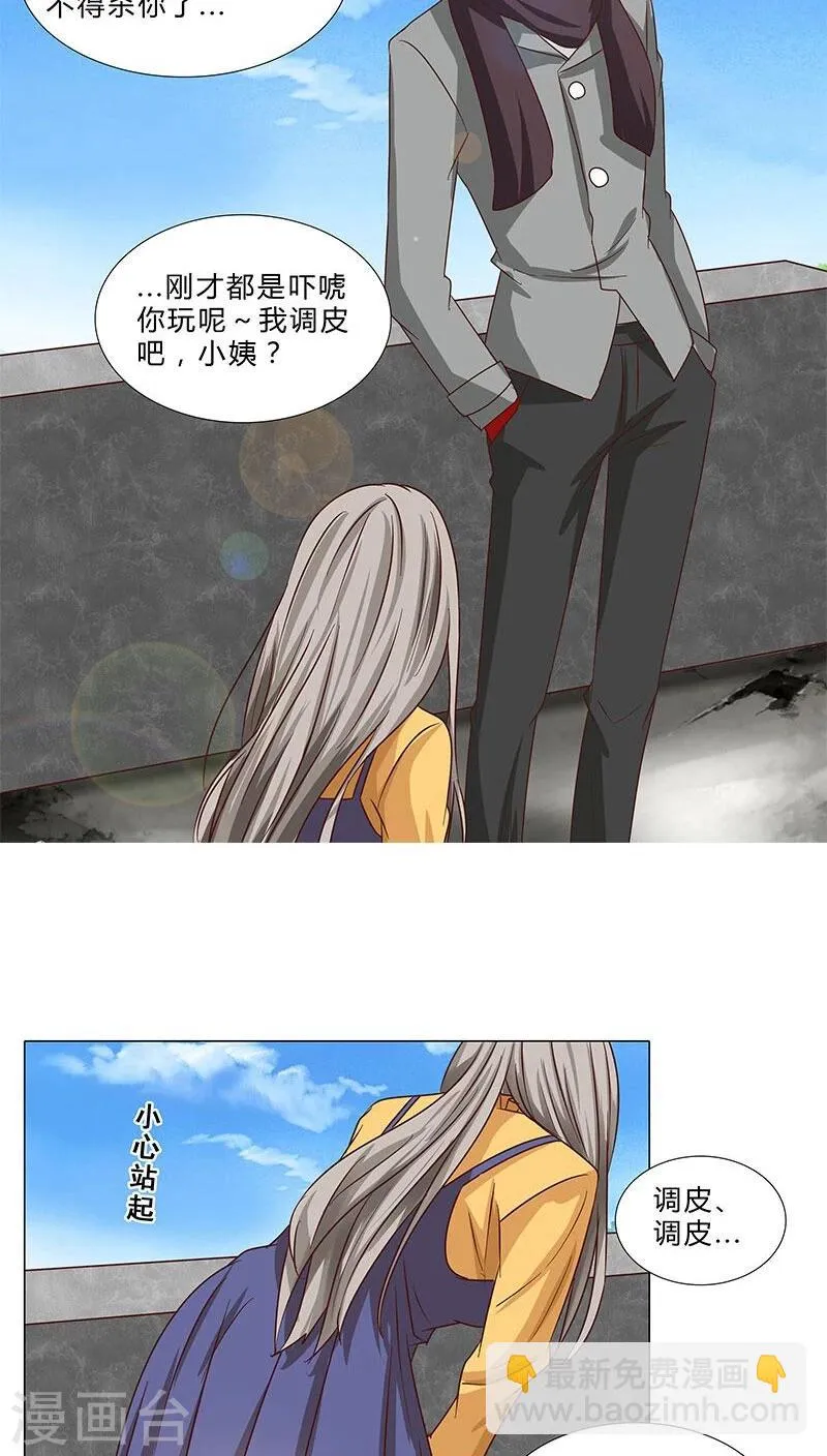 第66话 化险为夷 第7页