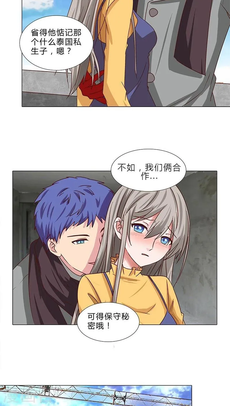 第66话 化险为夷 第9页