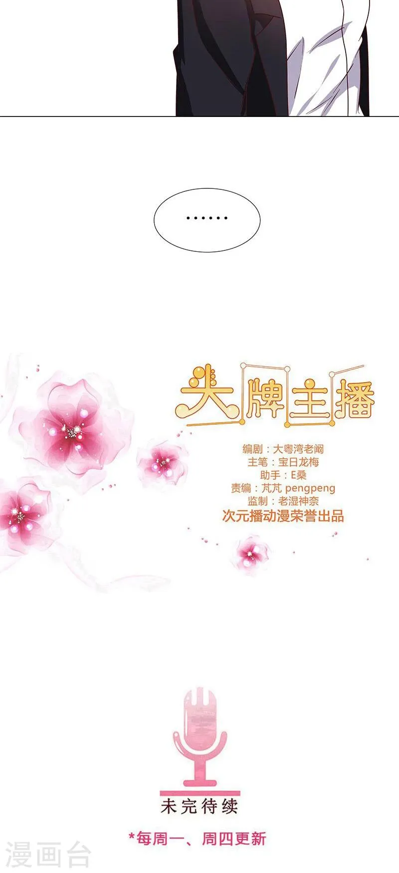 第66话 化险为夷 第11页