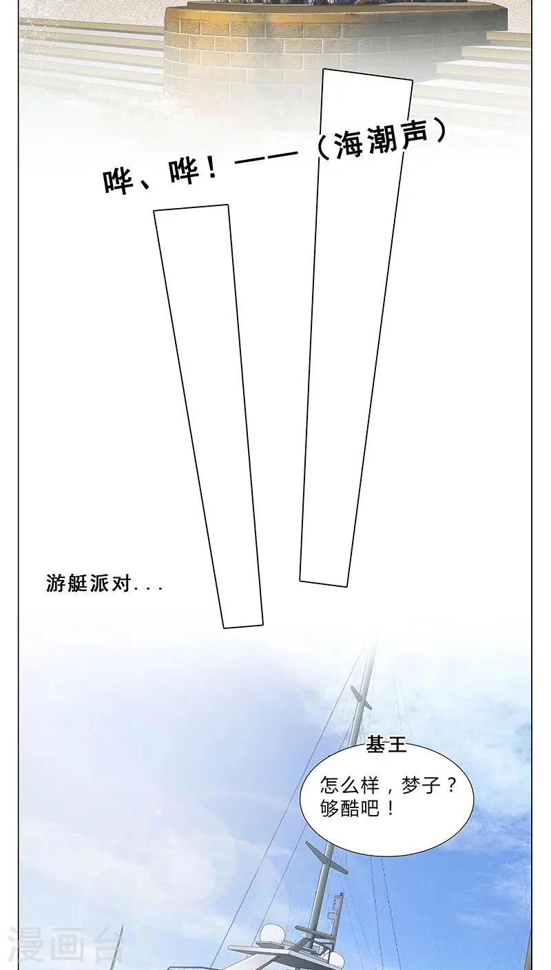 第67话 赌王女儿？似曾相识 第3页