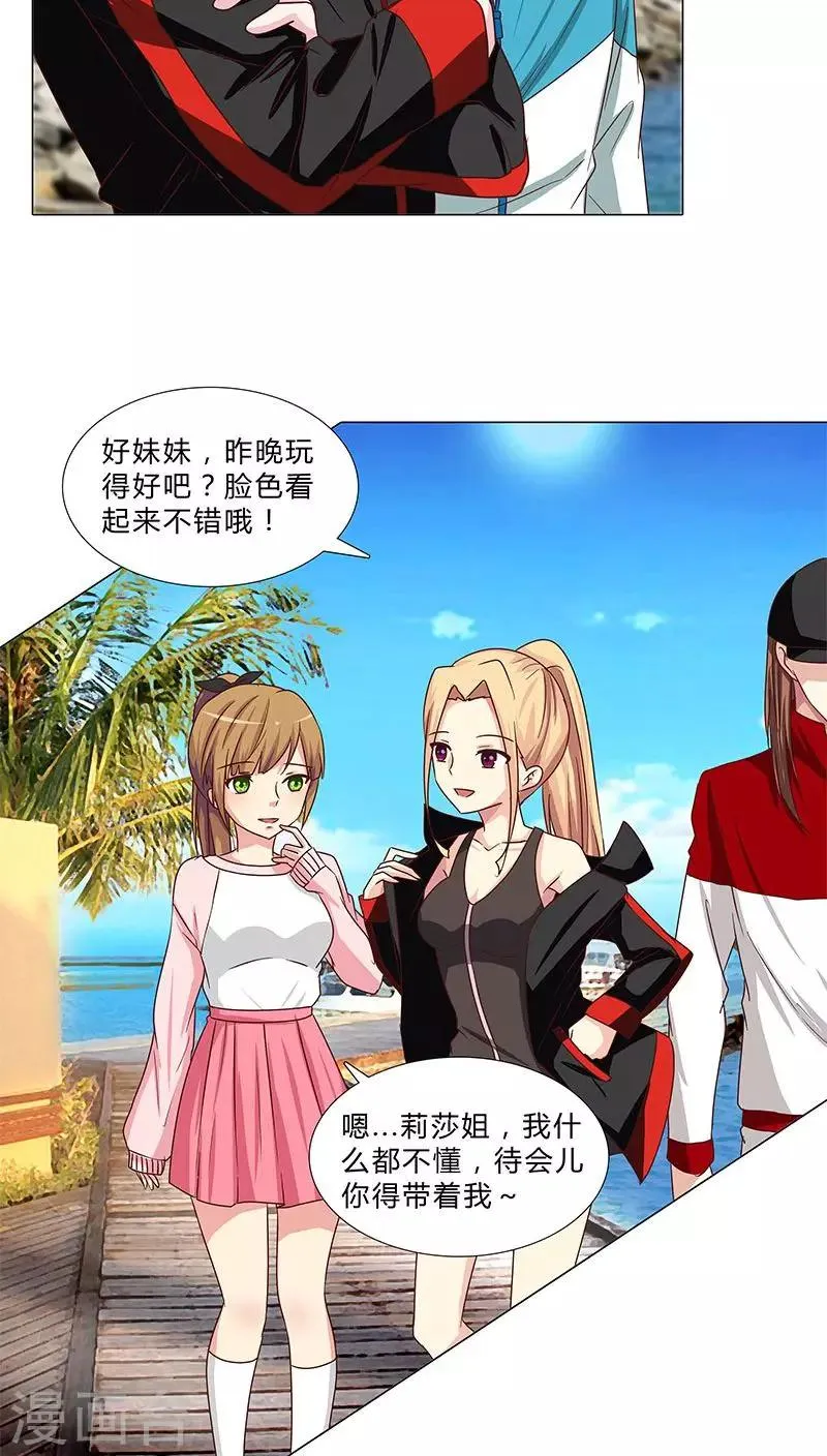 第67话 赌王女儿？似曾相识 第5页