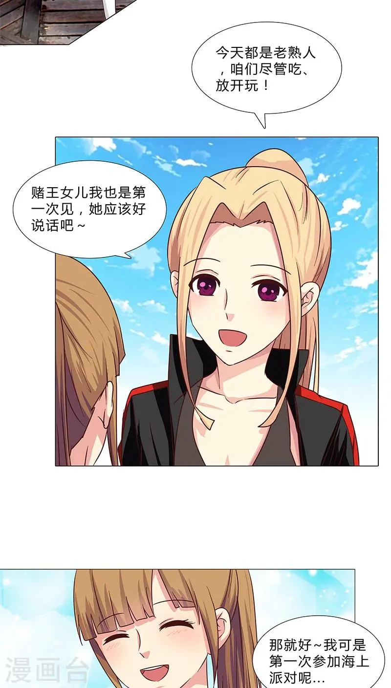 第67话 赌王女儿？似曾相识 第6页