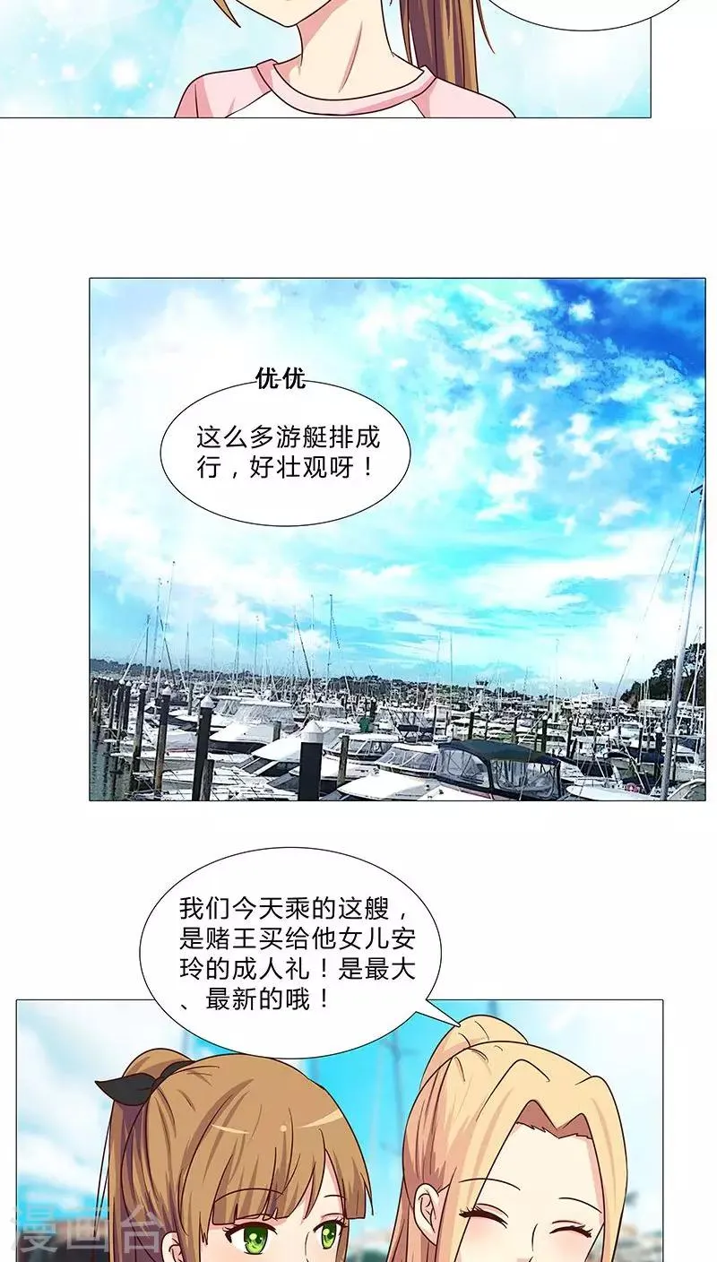 第67话 赌王女儿？似曾相识 第7页