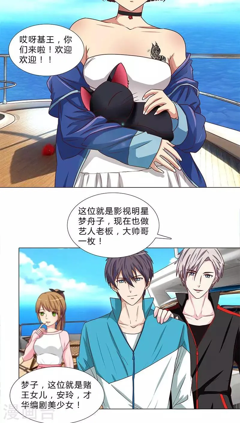 第67话 赌王女儿？似曾相识 第9页