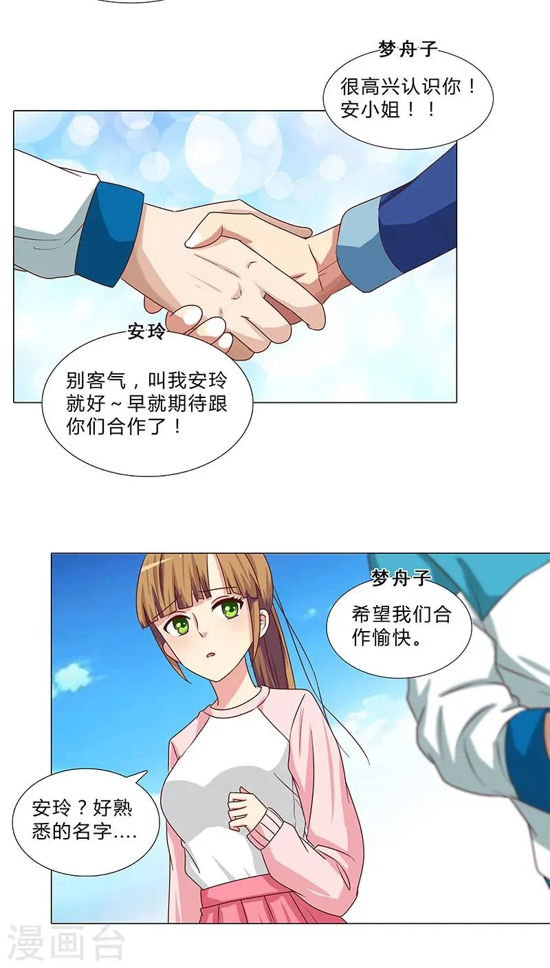 第67话 赌王女儿？似曾相识 第10页