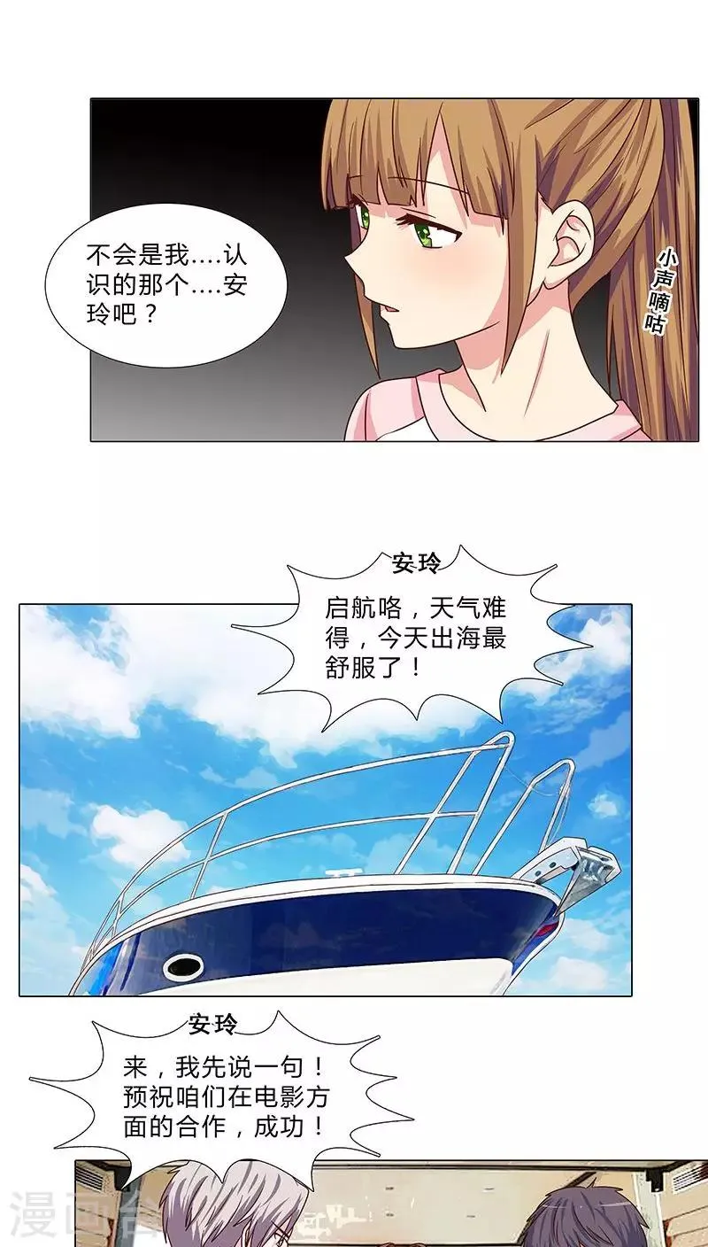 第67话 赌王女儿？似曾相识 第11页