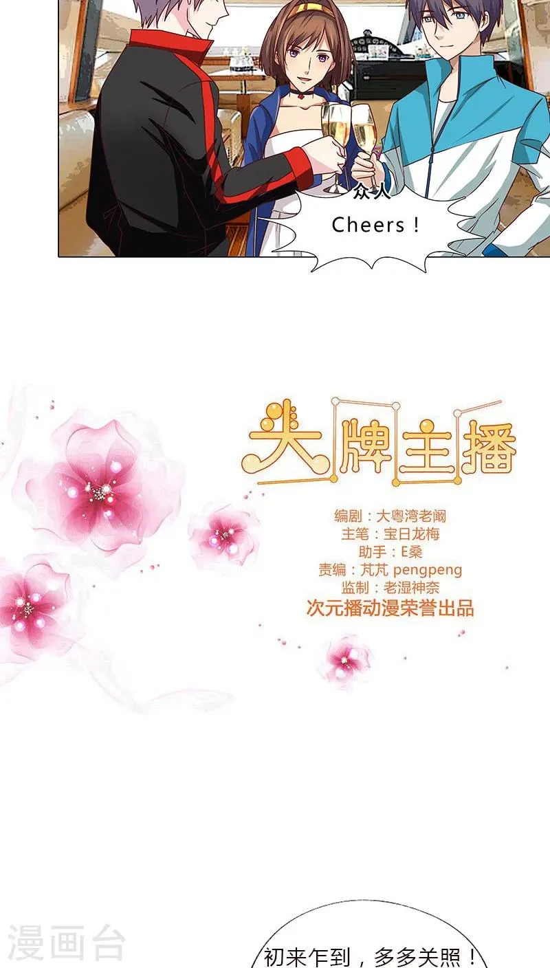 第67话 赌王女儿？似曾相识 第12页