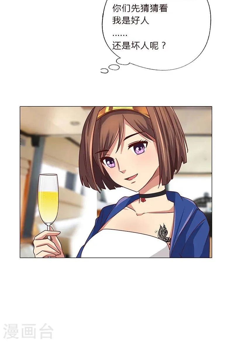 第67话 赌王女儿？似曾相识 第13页