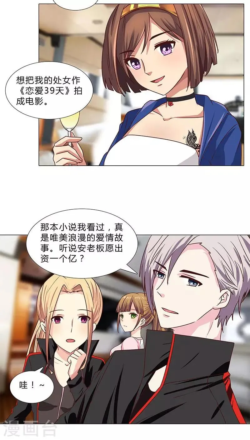 第68话 吻戏？床戏？ 第3页