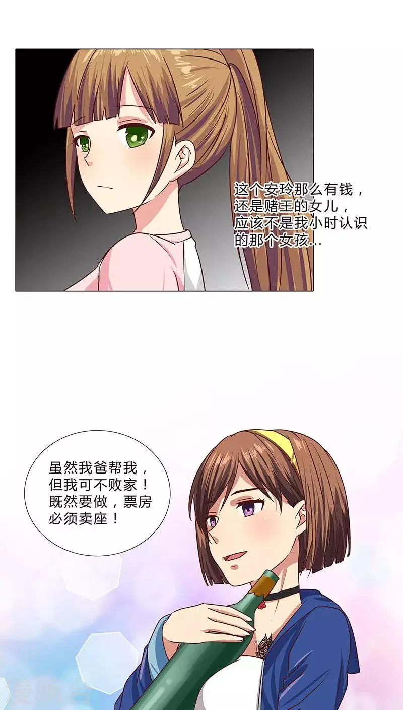第68话 吻戏？床戏？ 第4页