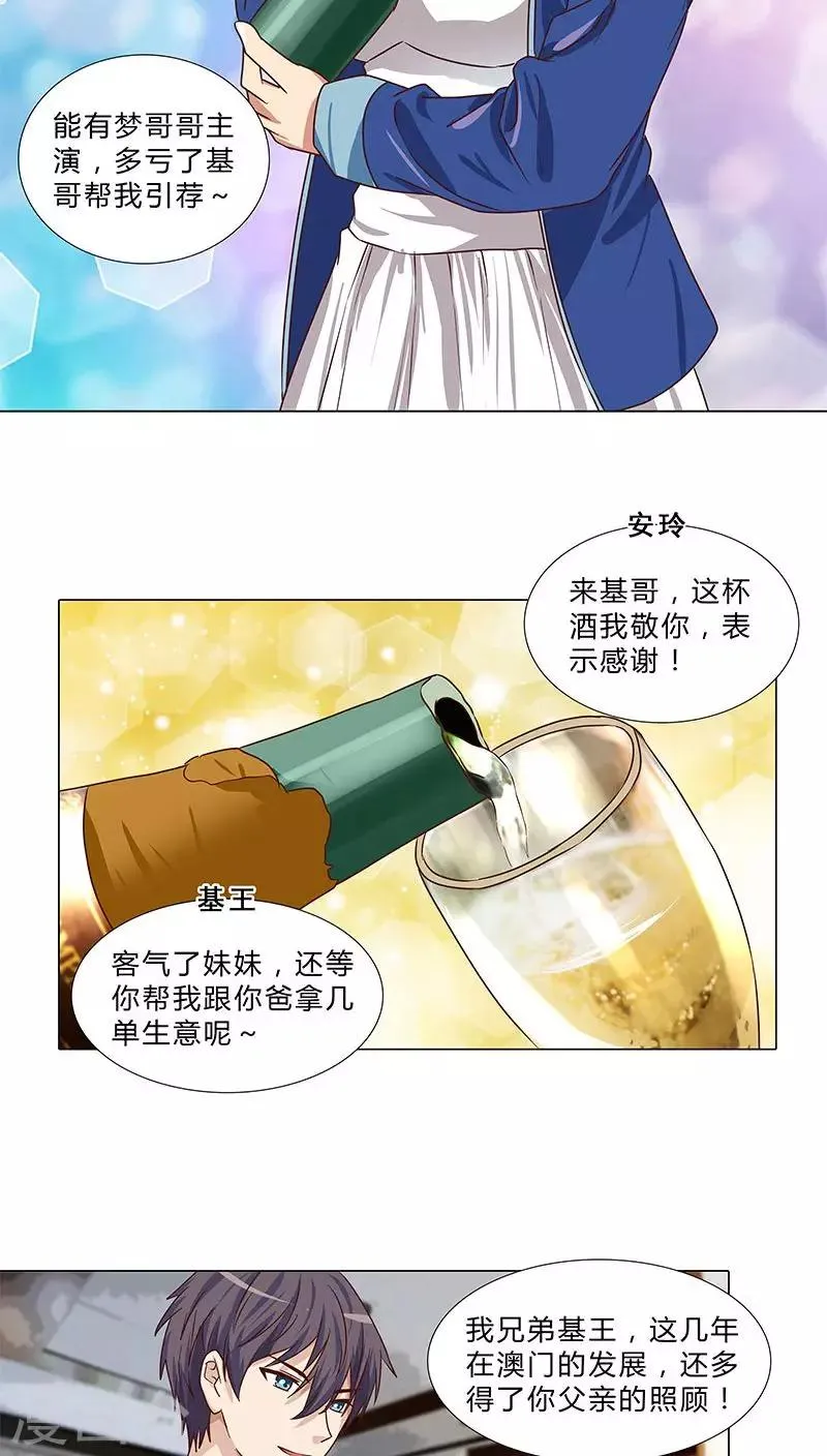 第68话 吻戏？床戏？ 第5页