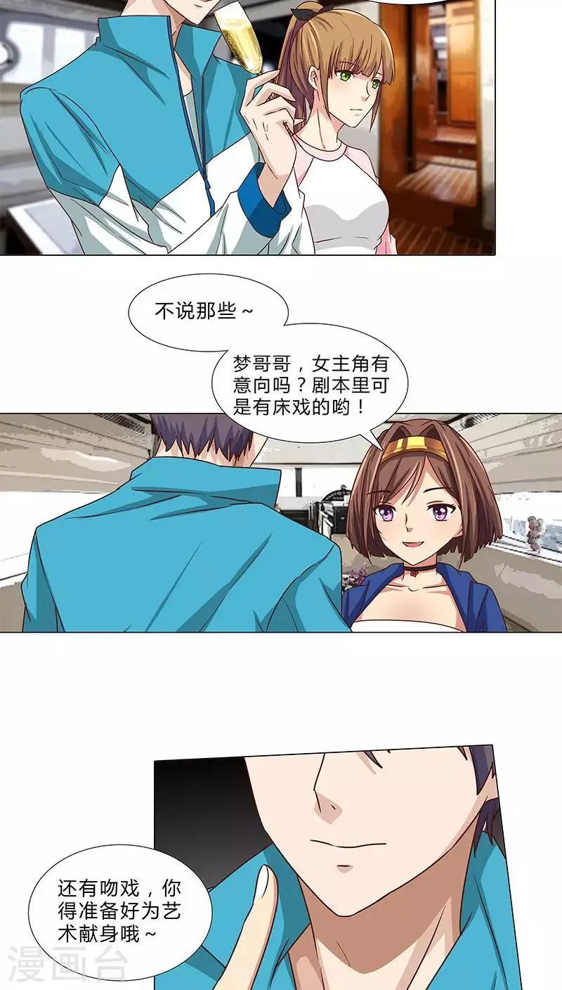 第68话 吻戏？床戏？ 第6页