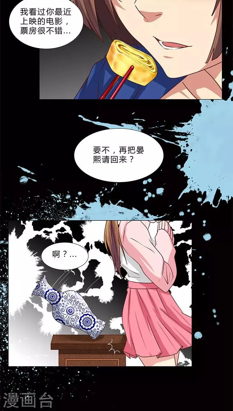 第68话 吻戏？床戏？ 第8页