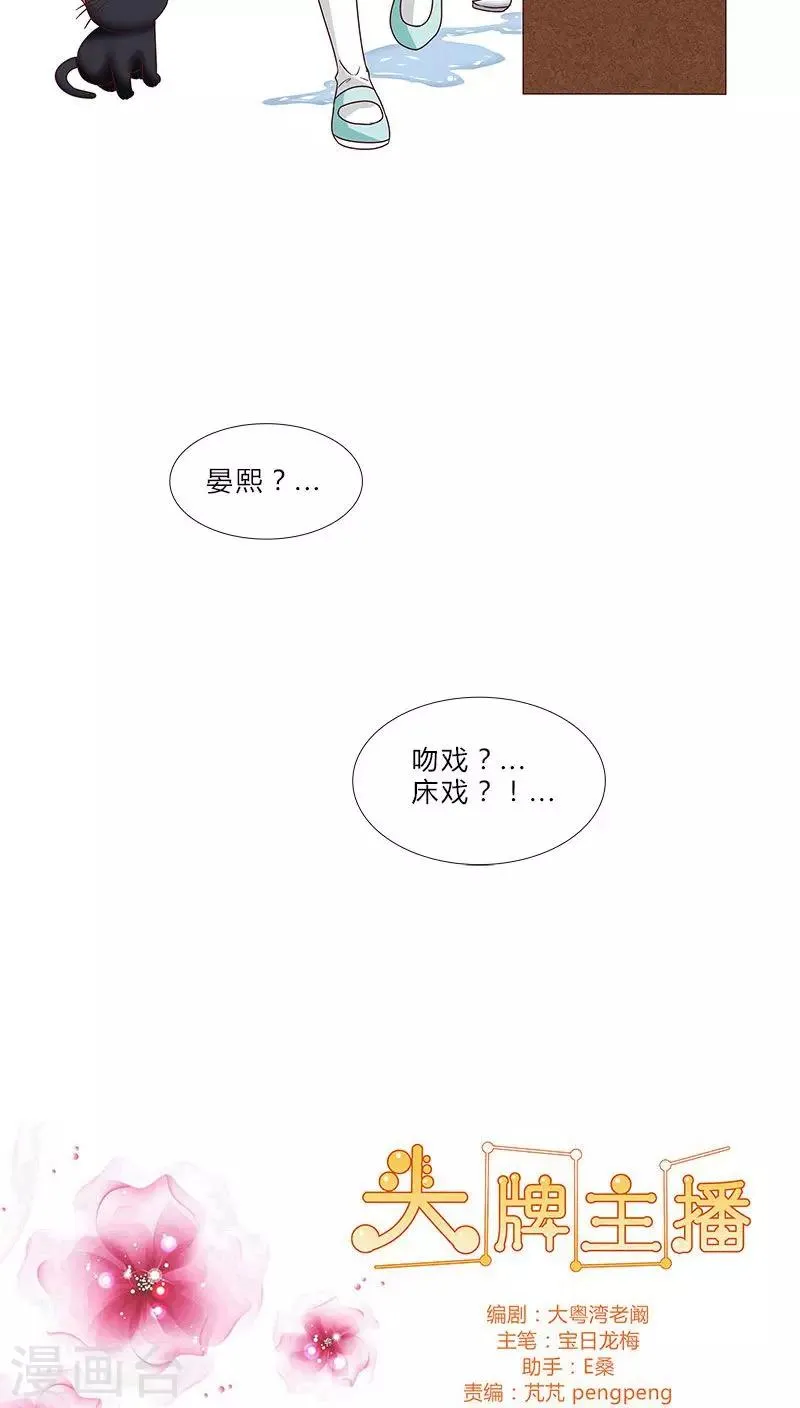 第68话 吻戏？床戏？ 第10页